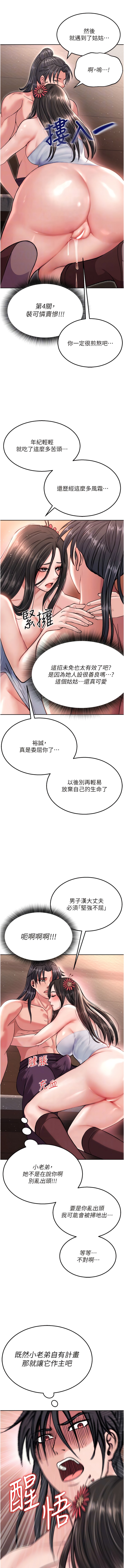 11P - 色雕英雄传：一捅天下