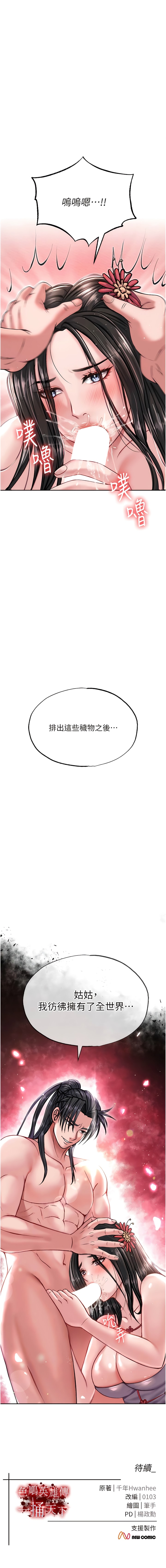19P - 色雕英雄传：一捅天下