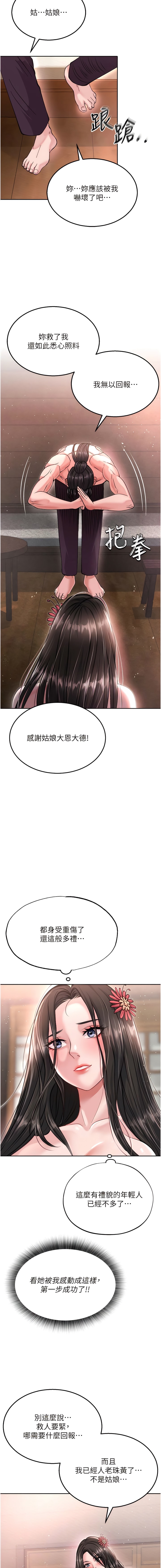 6P - 色雕英雄传：一捅天下