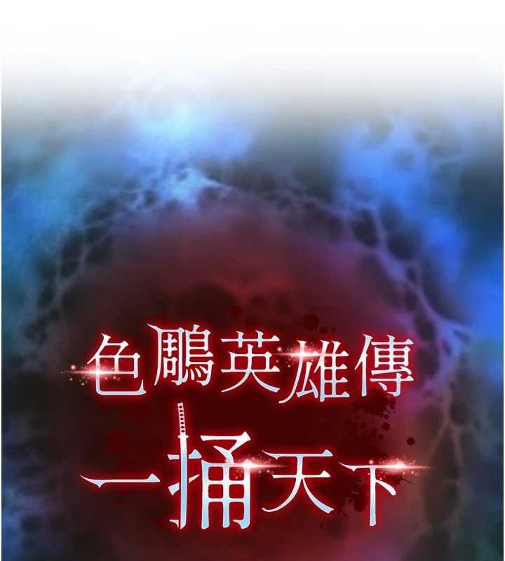 27P - 色雕英雄传：一捅天下