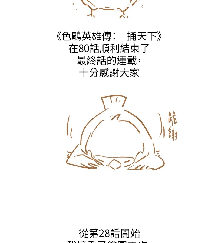 2P - 色雕英雄传：一捅天下