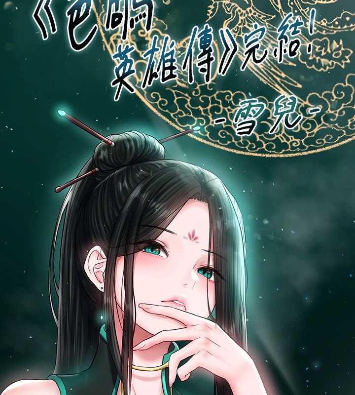 29P - 色雕英雄传：一捅天下