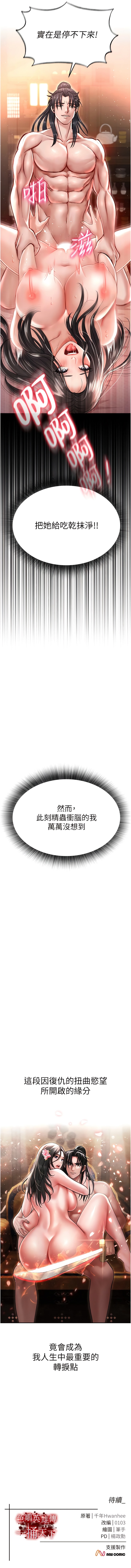 18P - 色雕英雄传：一捅天下