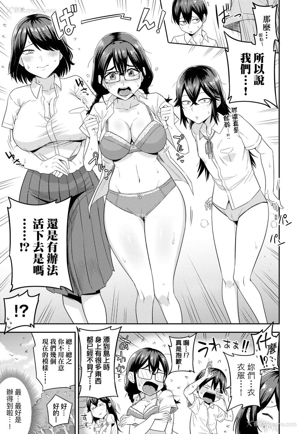 10P - [まこしょ] 无人岛で、SEXに兴味津々なドスケベ阴キャ女子たちとハーレムライフ [中国翻訳] [无修正] [DL版]