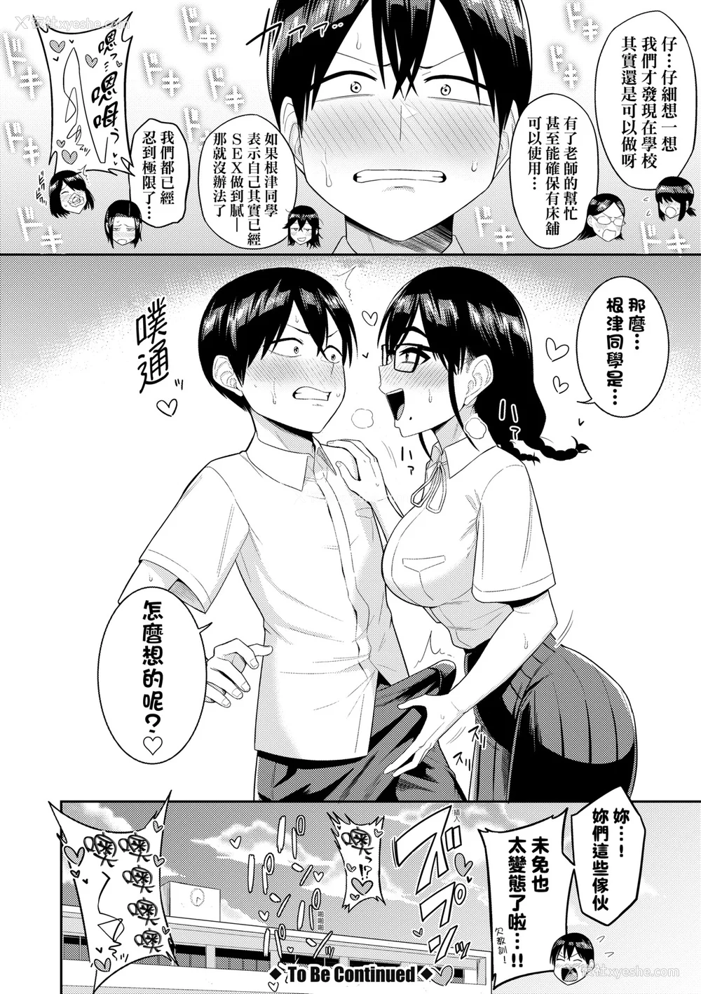 111P - [まこしょ] 无人岛で、SEXに兴味津々なドスケベ阴キャ女子たちとハーレムライフ [中国翻訳] [无修正] [DL版]