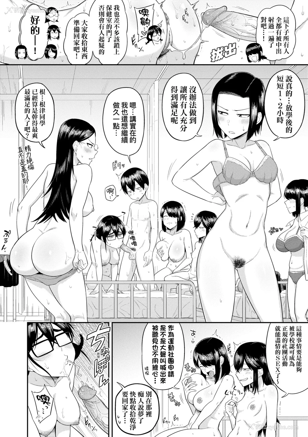 113P - [まこしょ] 无人岛で、SEXに兴味津々なドスケベ阴キャ女子たちとハーレムライフ [中国翻訳] [无修正] [DL版]
