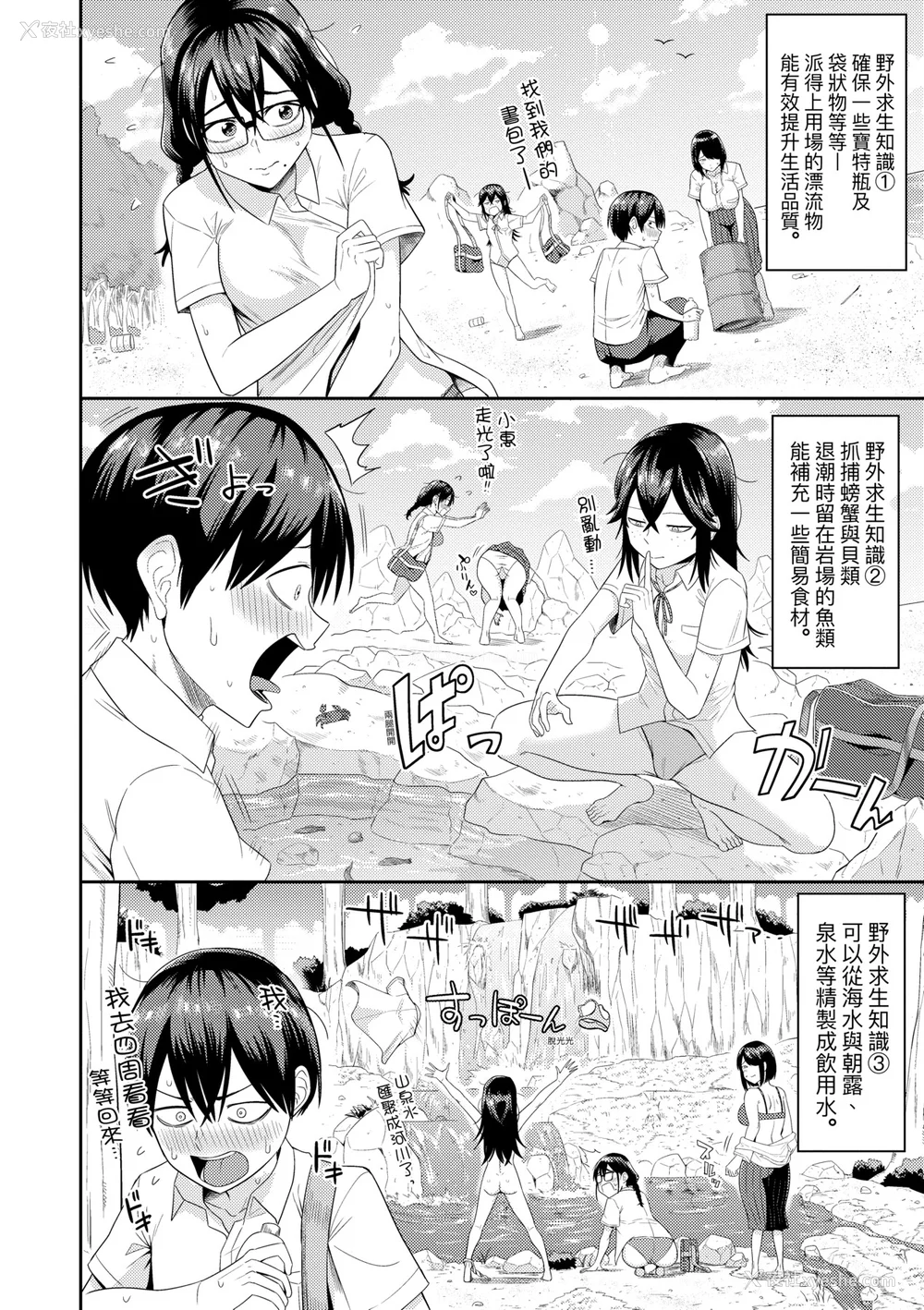 11P - [まこしょ] 无人岛で、SEXに兴味津々なドスケベ阴キャ女子たちとハーレムライフ [中国翻訳] [无修正] [DL版]