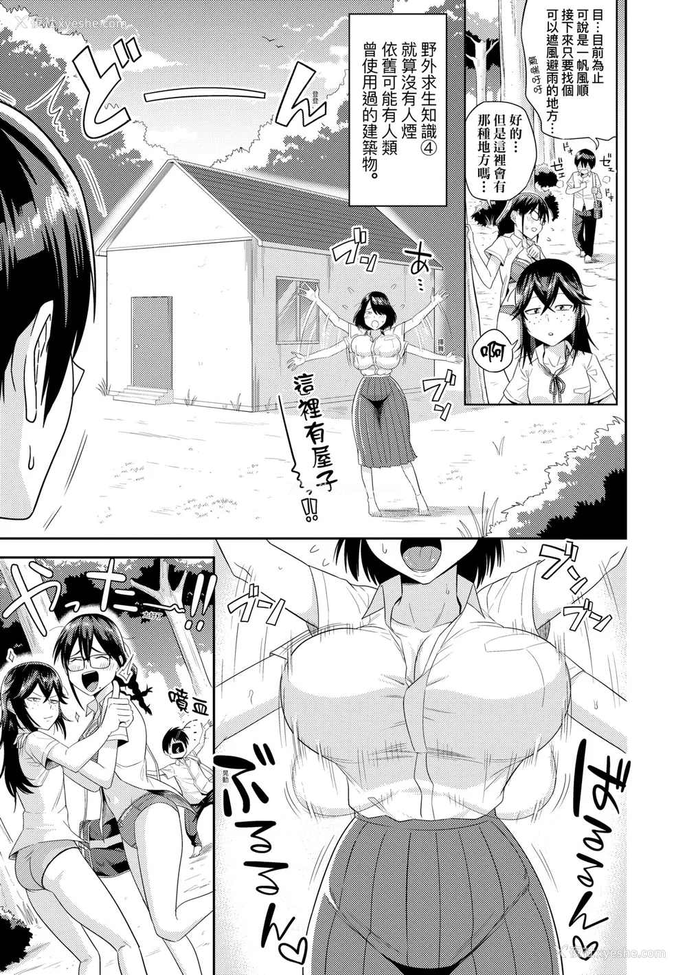12P - [まこしょ] 无人岛で、SEXに兴味津々なドスケベ阴キャ女子たちとハーレムライフ [中国翻訳] [无修正] [DL版]