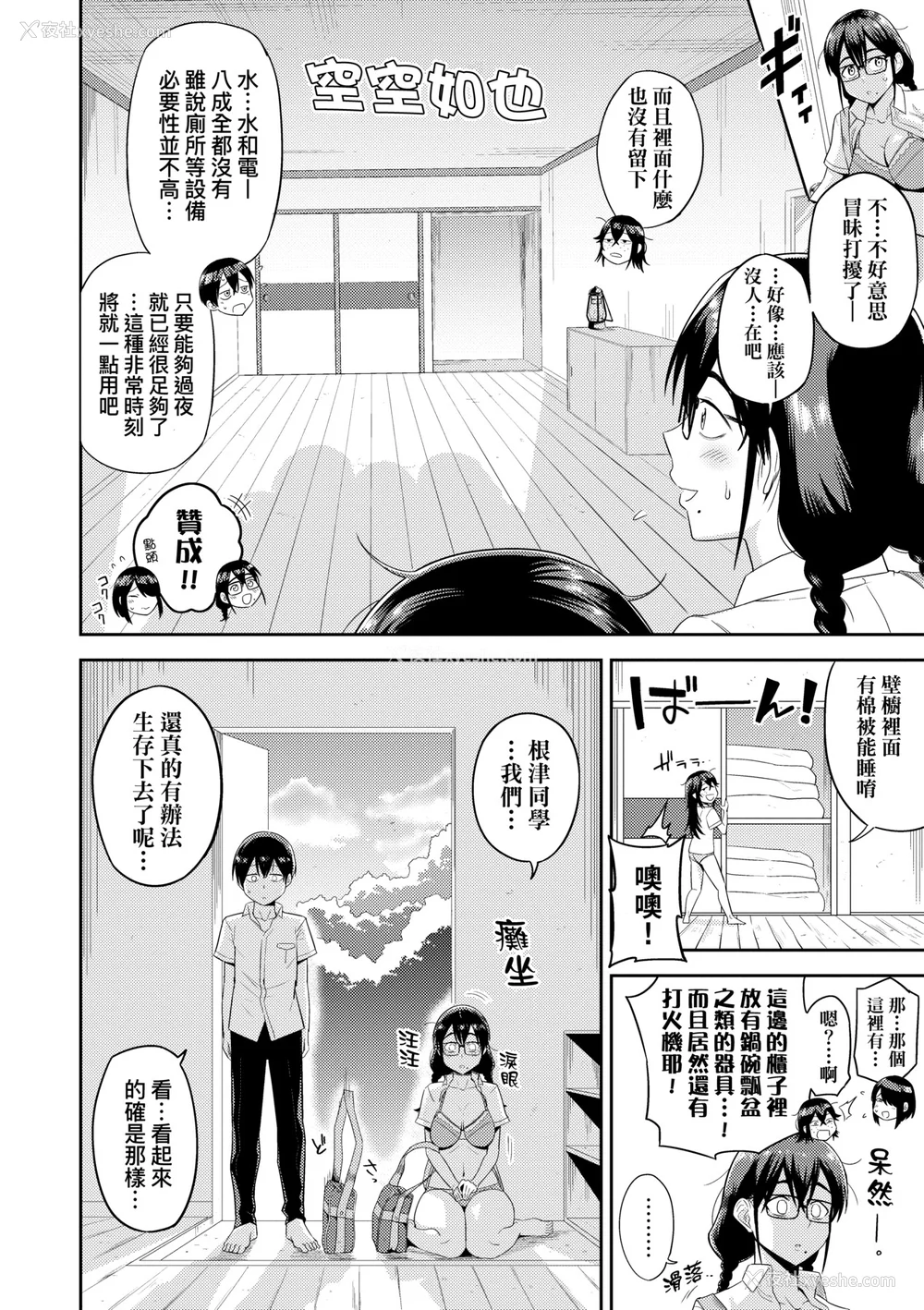 13P - [まこしょ] 无人岛で、SEXに兴味津々なドスケベ阴キャ女子たちとハーレムライフ [中国翻訳] [无修正] [DL版]