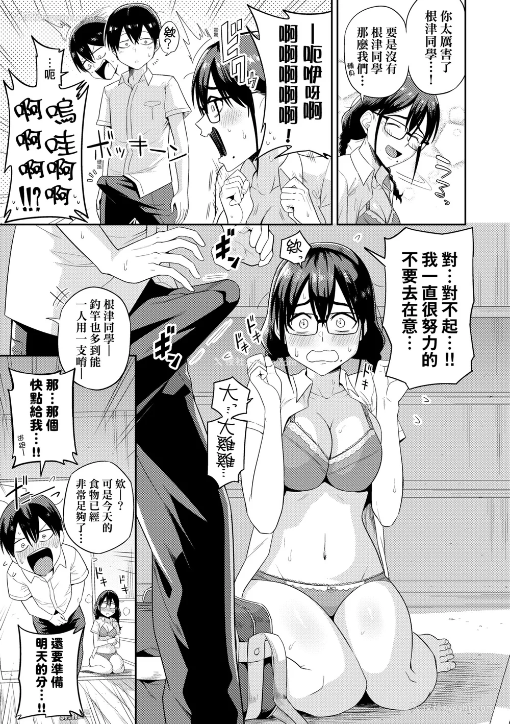 14P - [まこしょ] 无人岛で、SEXに兴味津々なドスケベ阴キャ女子たちとハーレムライフ [中国翻訳] [无修正] [DL版]