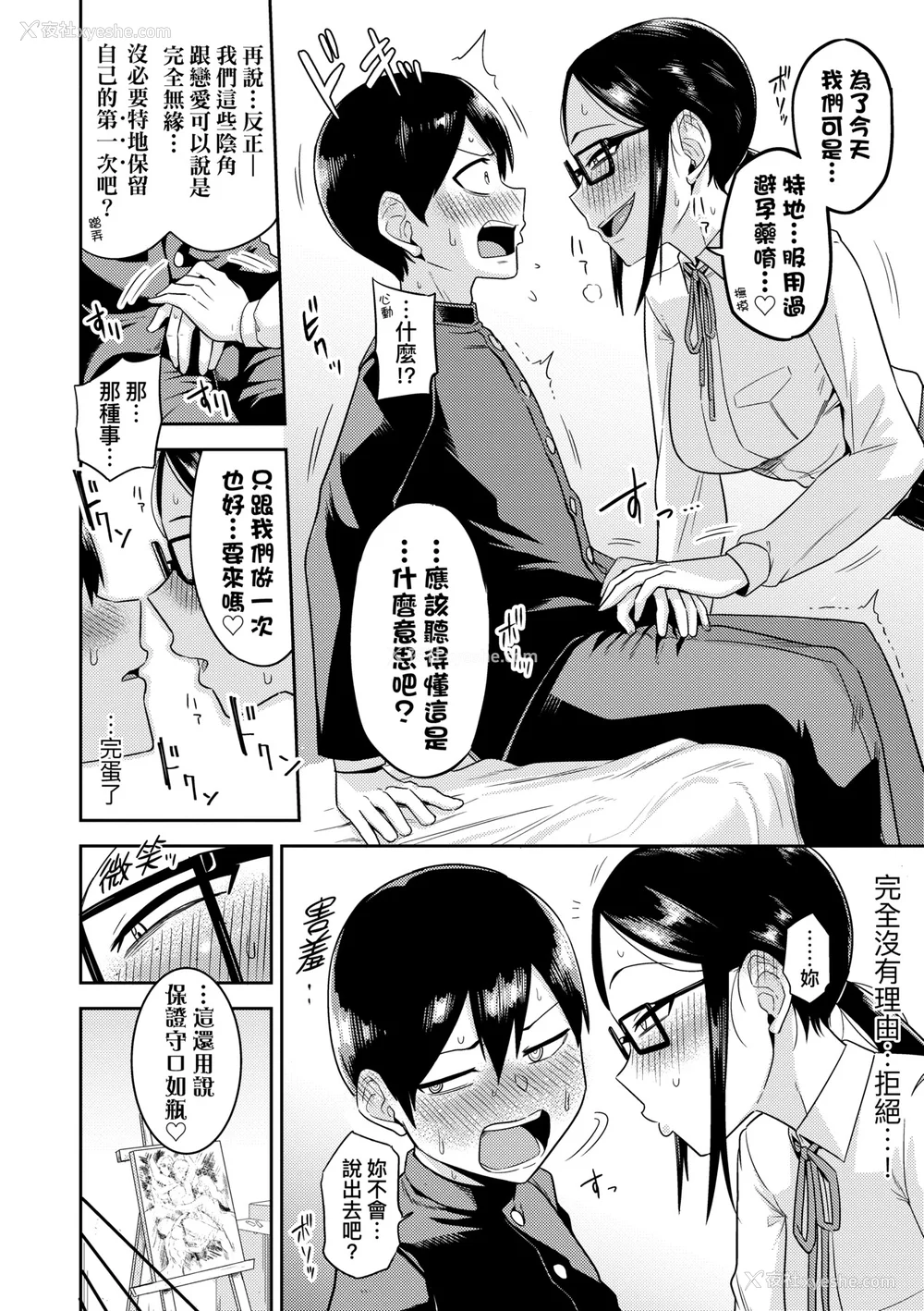 183P - [まこしょ] 无人岛で、SEXに兴味津々なドスケベ阴キャ女子たちとハーレムライフ [中国翻訳] [无修正] [DL版]
