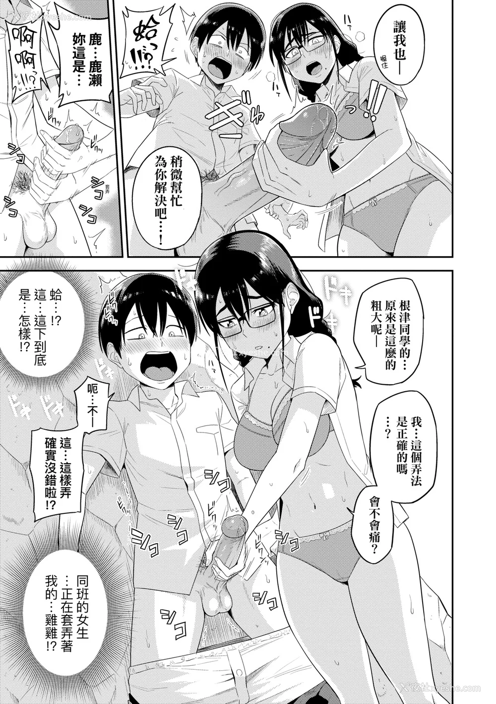 18P - [まこしょ] 无人岛で、SEXに兴味津々なドスケベ阴キャ女子たちとハーレムライフ [中国翻訳] [无修正] [DL版]