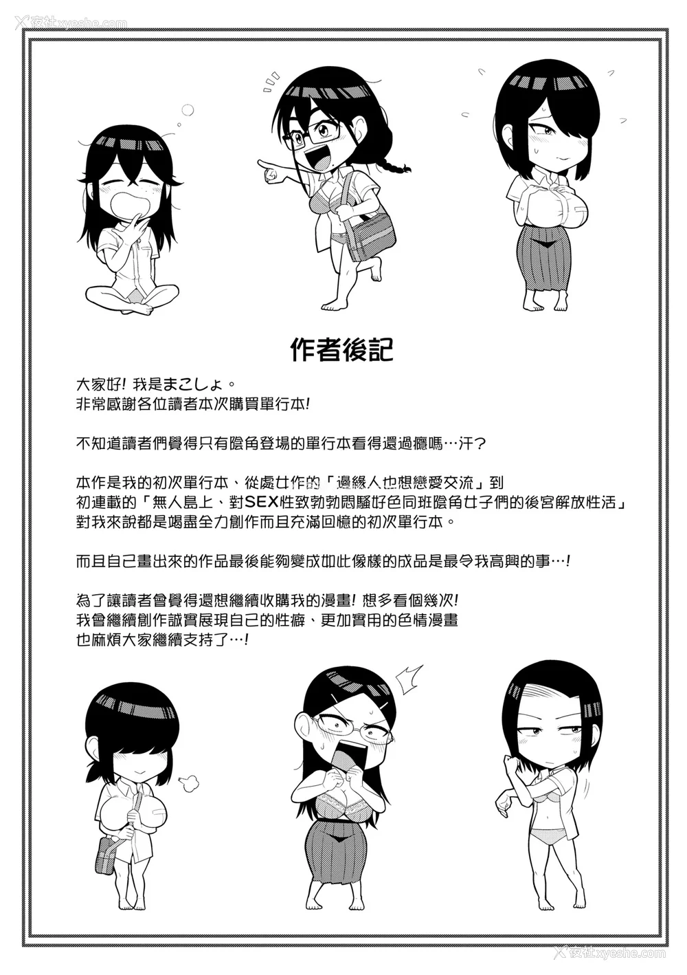 204P - [まこしょ] 无人岛で、SEXに兴味津々なドスケベ阴キャ女子たちとハーレムライフ [中国翻訳] [无修正] [DL版]