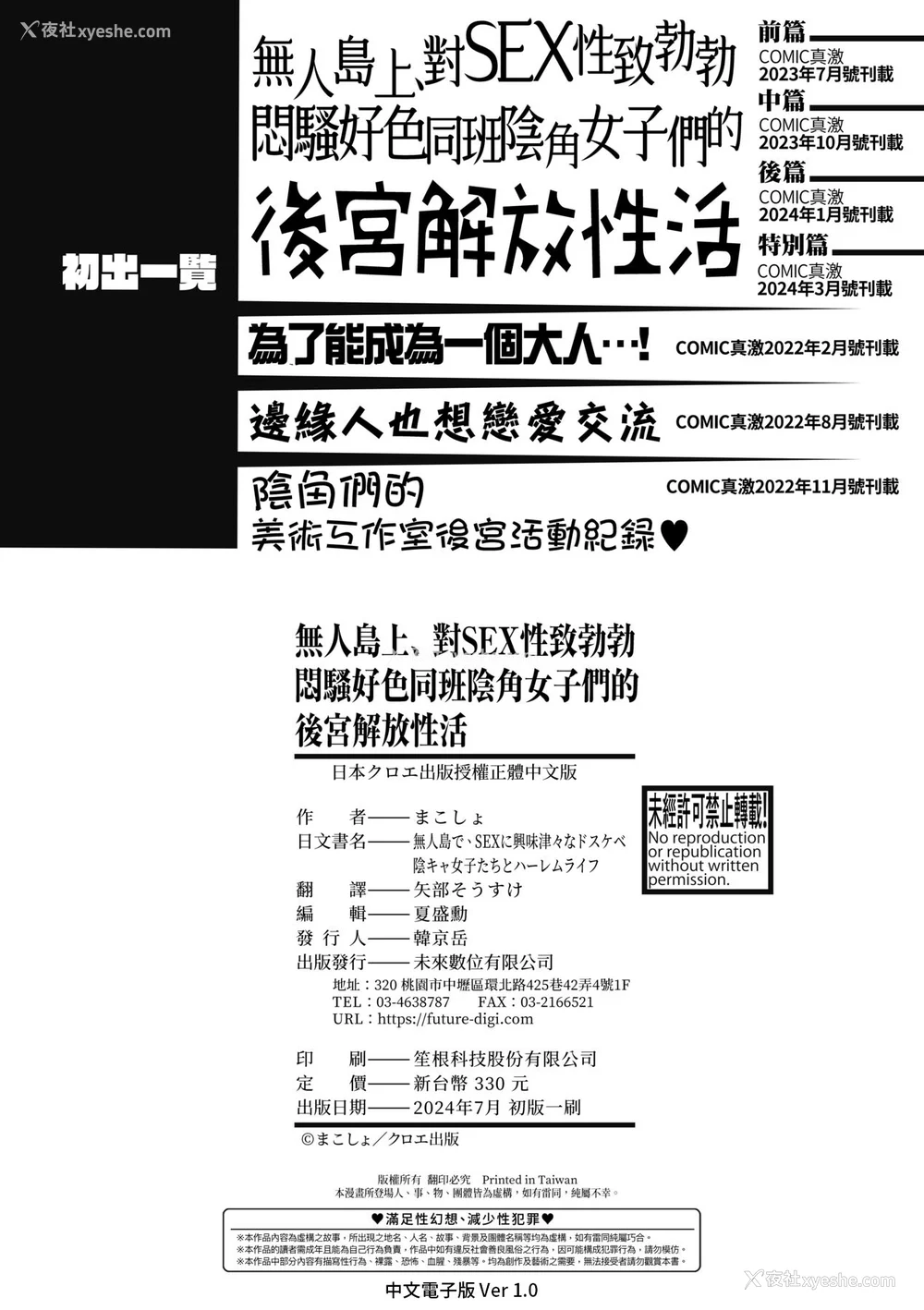 205P - [まこしょ] 无人岛で、SEXに兴味津々なドスケベ阴キャ女子たちとハーレムライフ [中国翻訳] [无修正] [DL版]