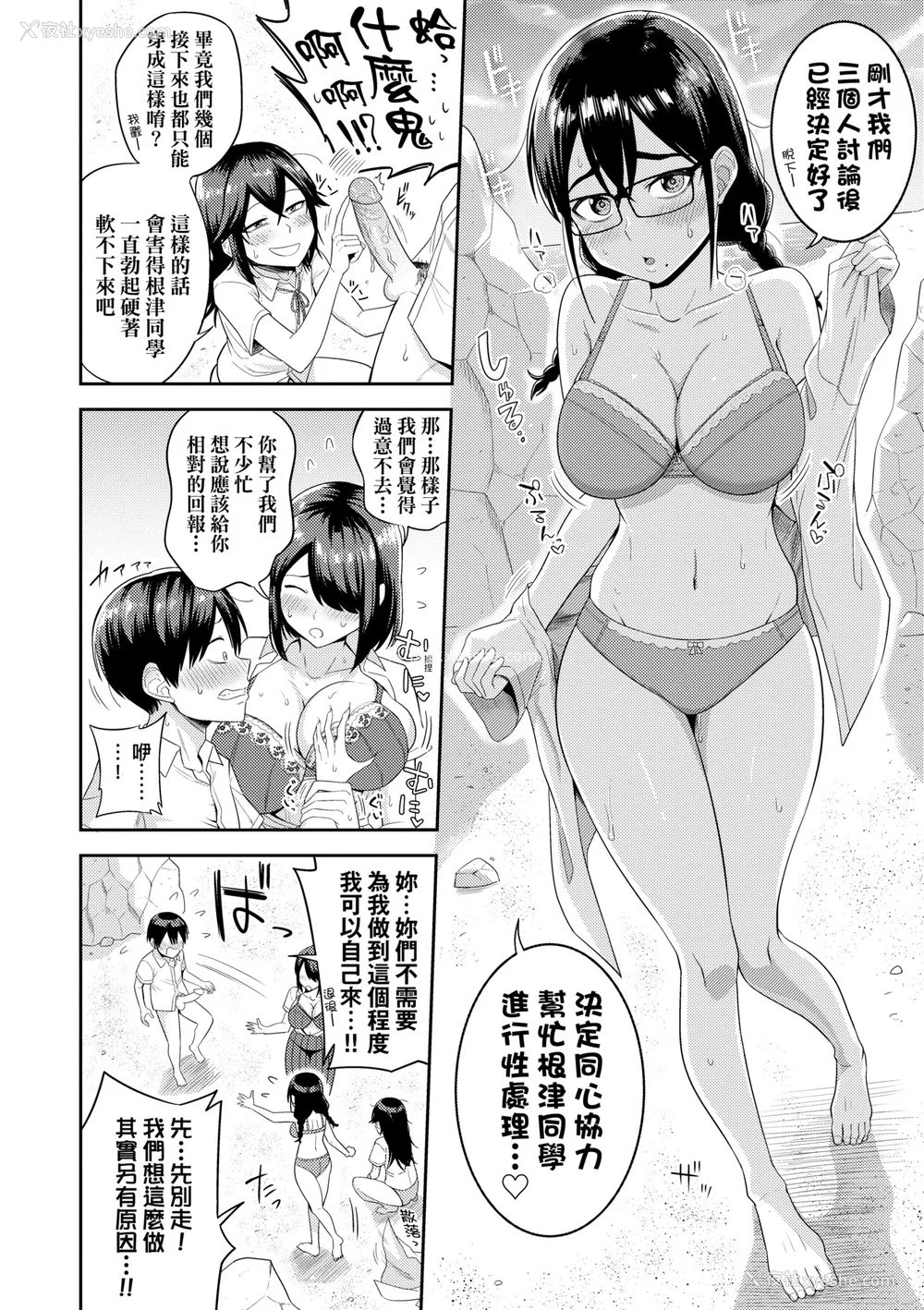 21P - [まこしょ] 无人岛で、SEXに兴味津々なドスケベ阴キャ女子たちとハーレムライフ [中国翻訳] [无修正] [DL版]