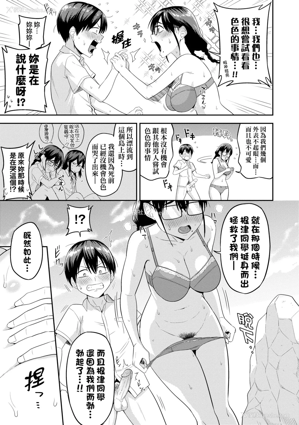 22P - [まこしょ] 无人岛で、SEXに兴味津々なドスケベ阴キャ女子たちとハーレムライフ [中国翻訳] [无修正] [DL版]