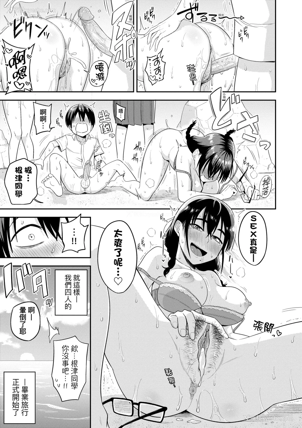 30P - [まこしょ] 无人岛で、SEXに兴味津々なドスケベ阴キャ女子たちとハーレムライフ [中国翻訳] [无修正] [DL版]