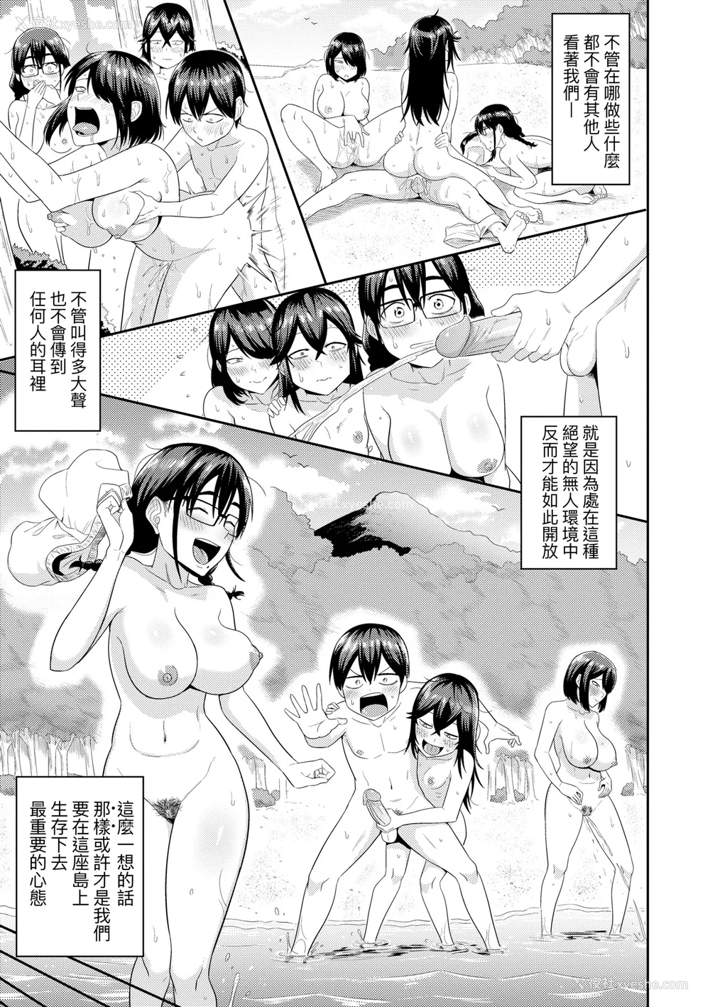 38P - [まこしょ] 无人岛で、SEXに兴味津々なドスケベ阴キャ女子たちとハーレムライフ [中国翻訳] [无修正] [DL版]