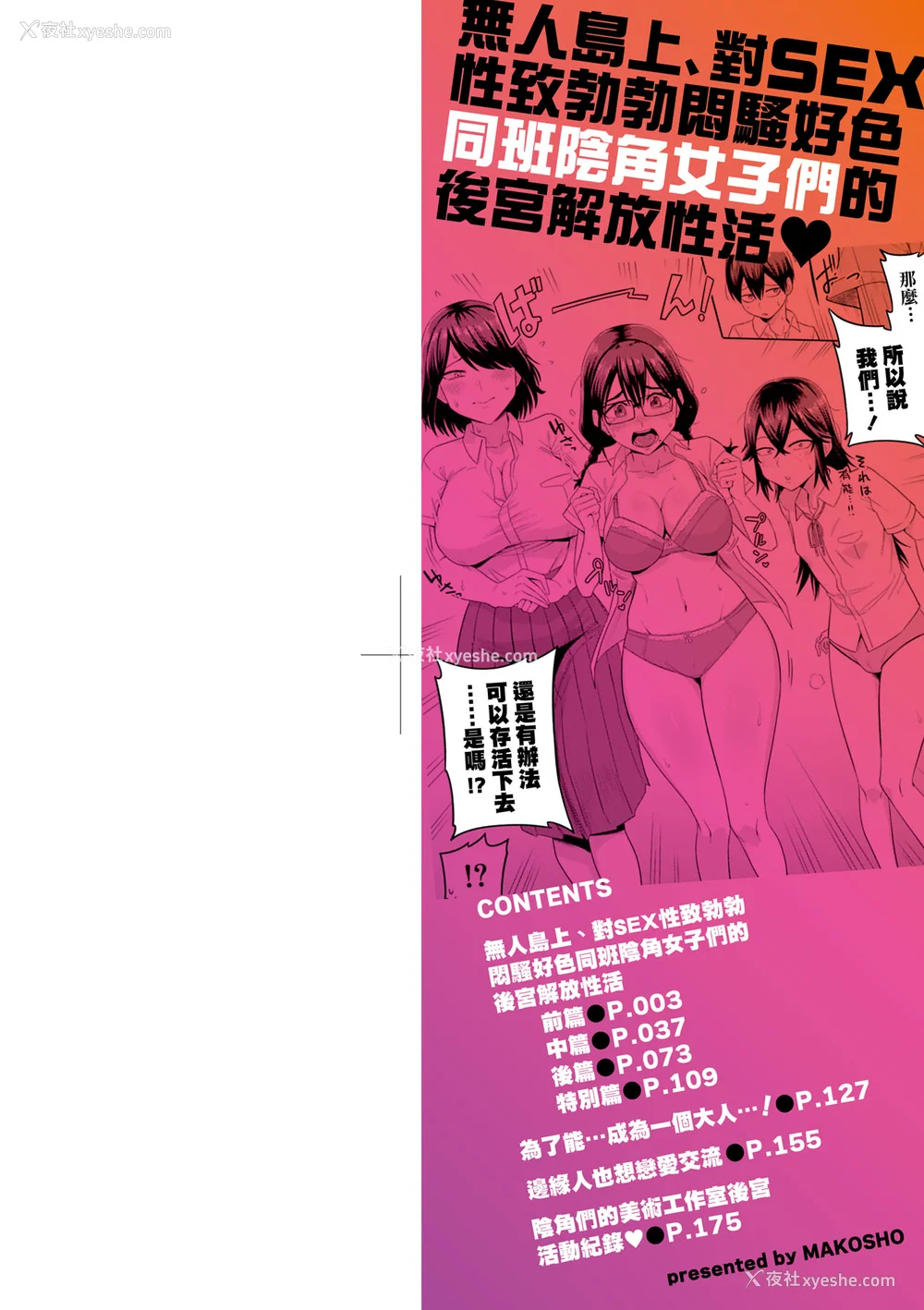 3P - [まこしょ] 无人岛で、SEXに兴味津々なドスケベ阴キャ女子たちとハーレムライフ [中国翻訳] [无修正] [DL版]