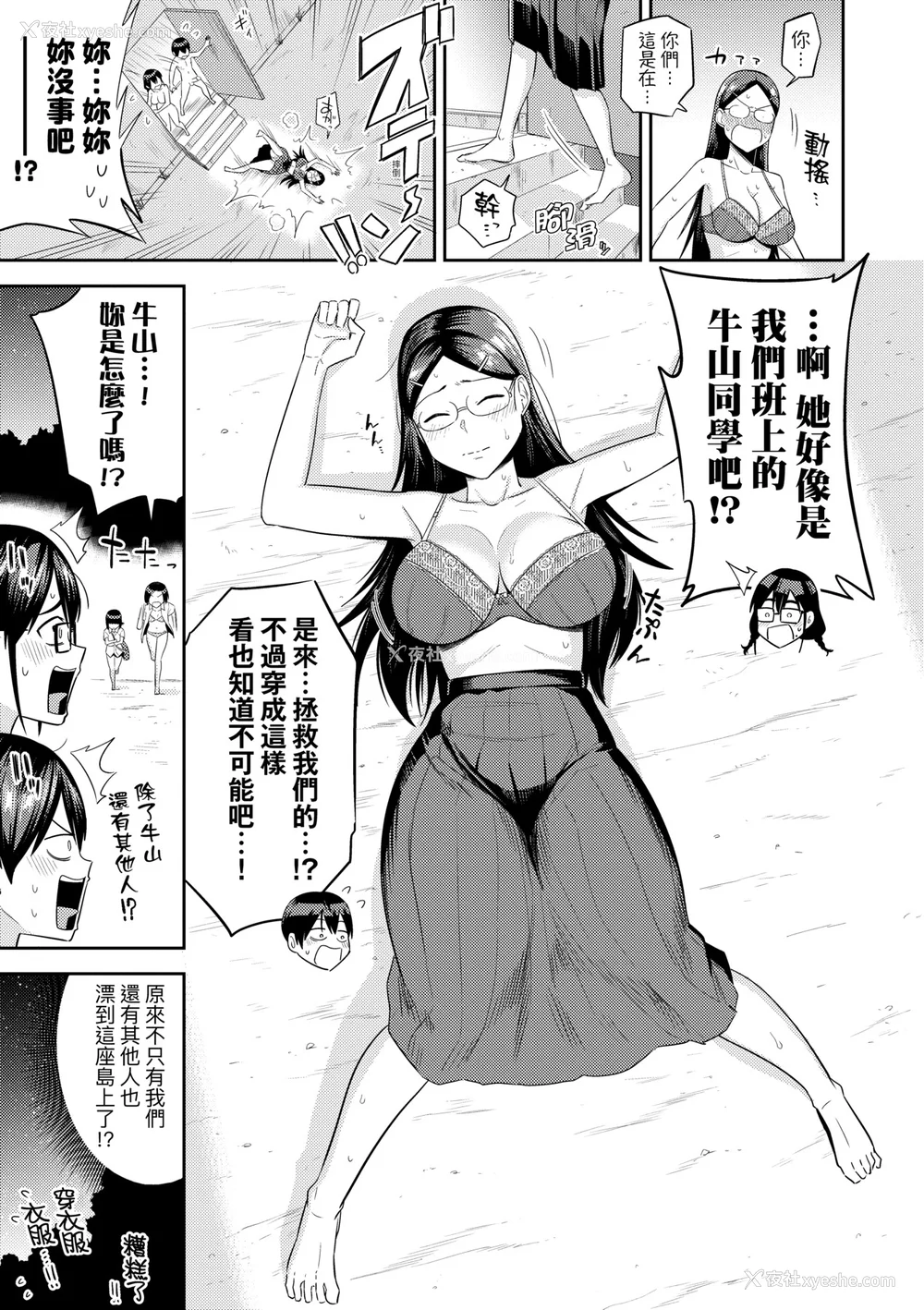 42P - [まこしょ] 无人岛で、SEXに兴味津々なドスケベ阴キャ女子たちとハーレムライフ [中国翻訳] [无修正] [DL版]