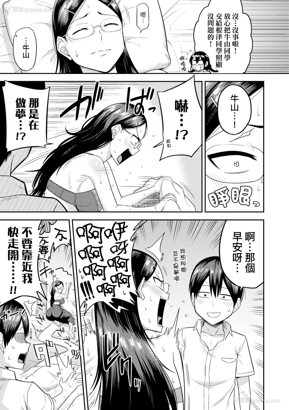 44P - [まこしょ] 无人岛で、SEXに兴味津々なドスケベ阴キャ女子たちとハーレムライフ [中国翻訳] [无修正] [DL版]