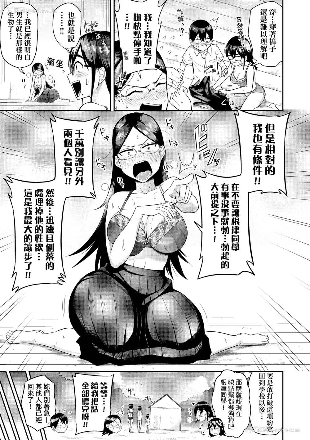 48P - [まこしょ] 无人岛で、SEXに兴味津々なドスケベ阴キャ女子たちとハーレムライフ [中国翻訳] [无修正] [DL版]