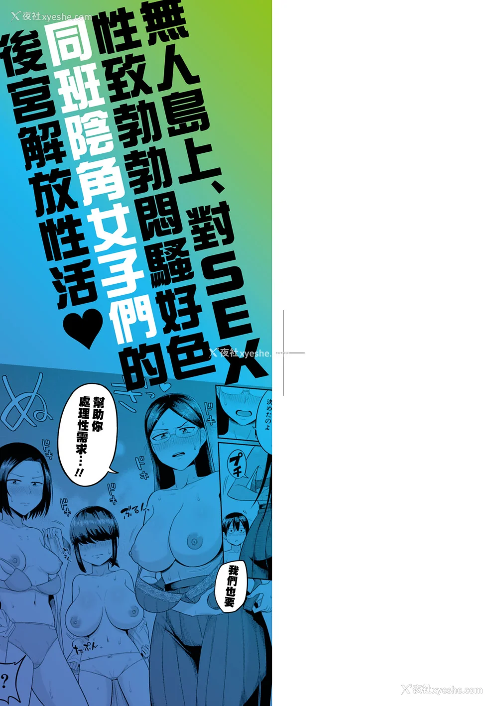 4P - [まこしょ] 无人岛で、SEXに兴味津々なドスケベ阴キャ女子たちとハーレムライフ [中国翻訳] [无修正] [DL版]