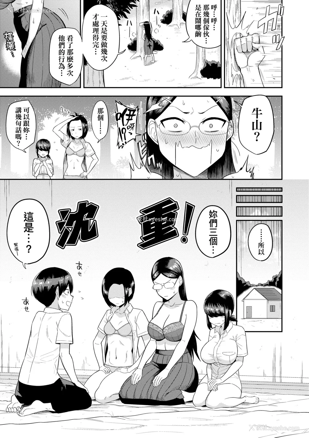 56P - [まこしょ] 无人岛で、SEXに兴味津々なドスケベ阴キャ女子たちとハーレムライフ [中国翻訳] [无修正] [DL版]