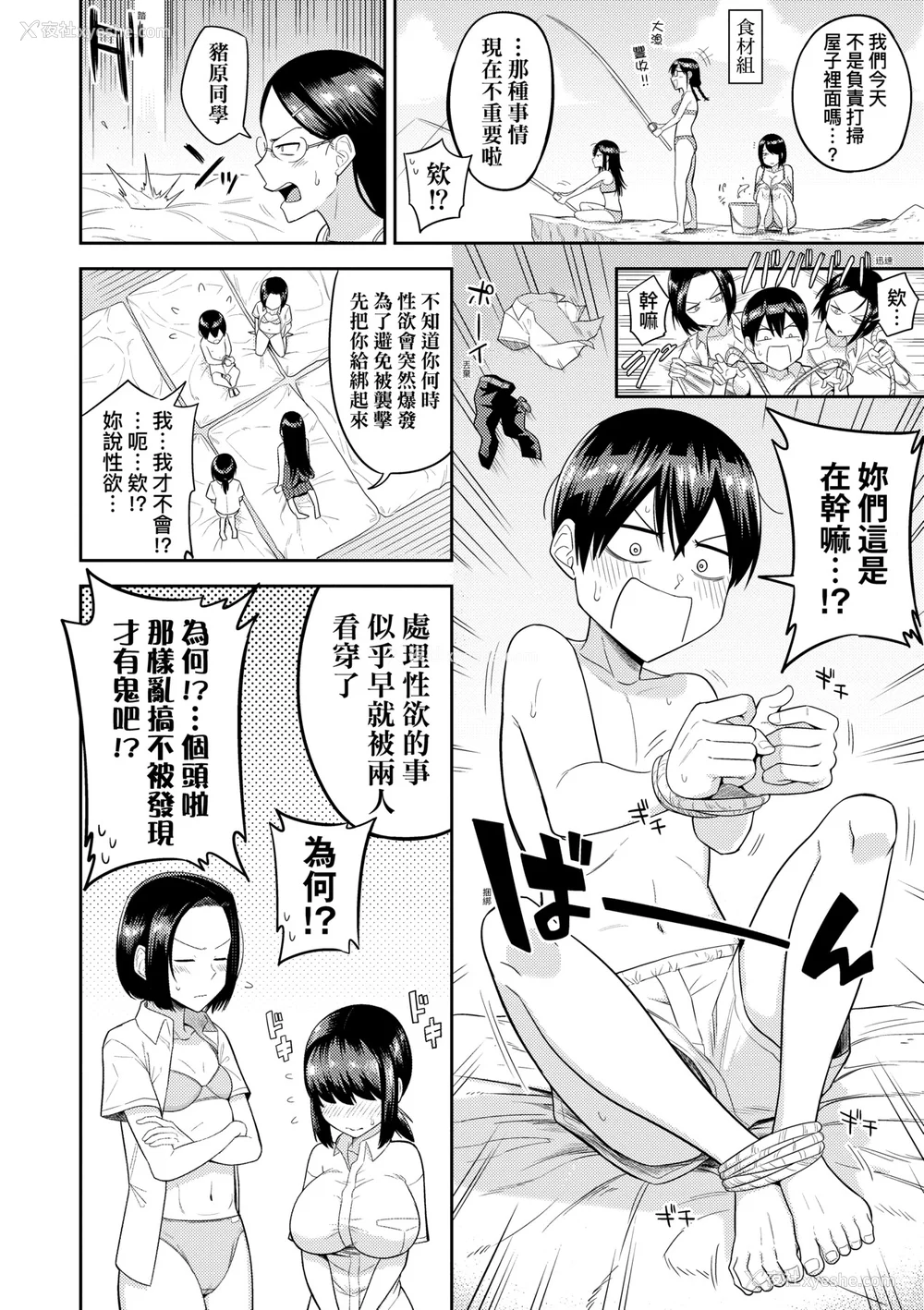 57P - [まこしょ] 无人岛で、SEXに兴味津々なドスケベ阴キャ女子たちとハーレムライフ [中国翻訳] [无修正] [DL版]