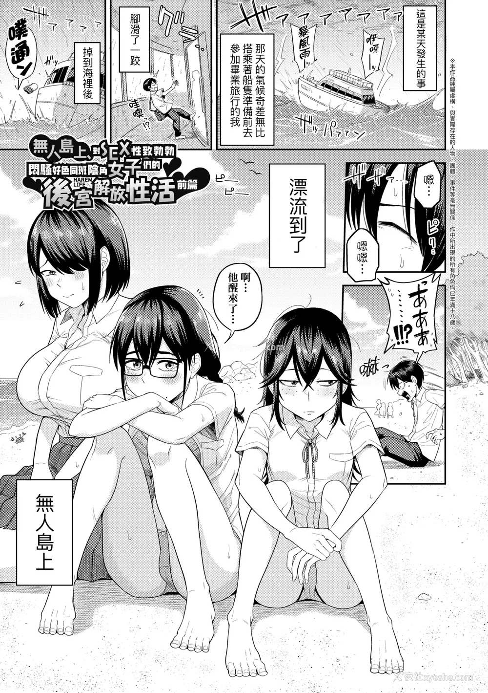 6P - [まこしょ] 无人岛で、SEXに兴味津々なドスケベ阴キャ女子たちとハーレムライフ [中国翻訳] [无修正] [DL版]