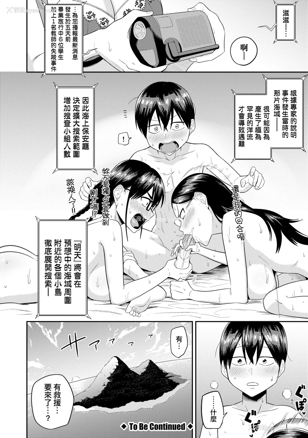 75P - [まこしょ] 无人岛で、SEXに兴味津々なドスケベ阴キャ女子たちとハーレムライフ [中国翻訳] [无修正] [DL版]