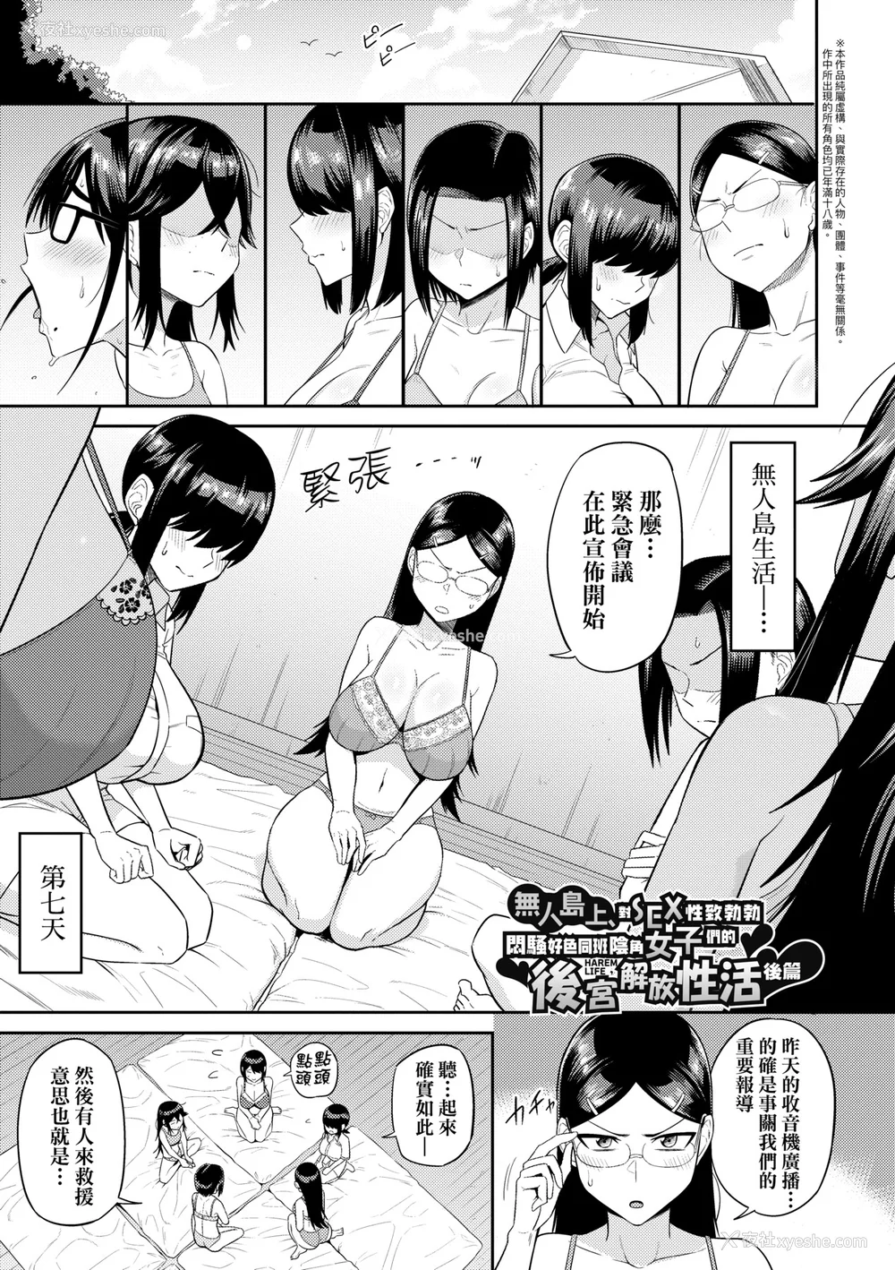76P - [まこしょ] 无人岛で、SEXに兴味津々なドスケベ阴キャ女子たちとハーレムライフ [中国翻訳] [无修正] [DL版]