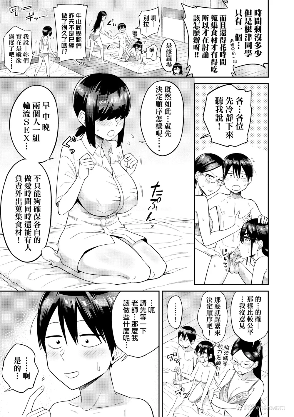 78P - [まこしょ] 无人岛で、SEXに兴味津々なドスケベ阴キャ女子たちとハーレムライフ [中国翻訳] [无修正] [DL版]