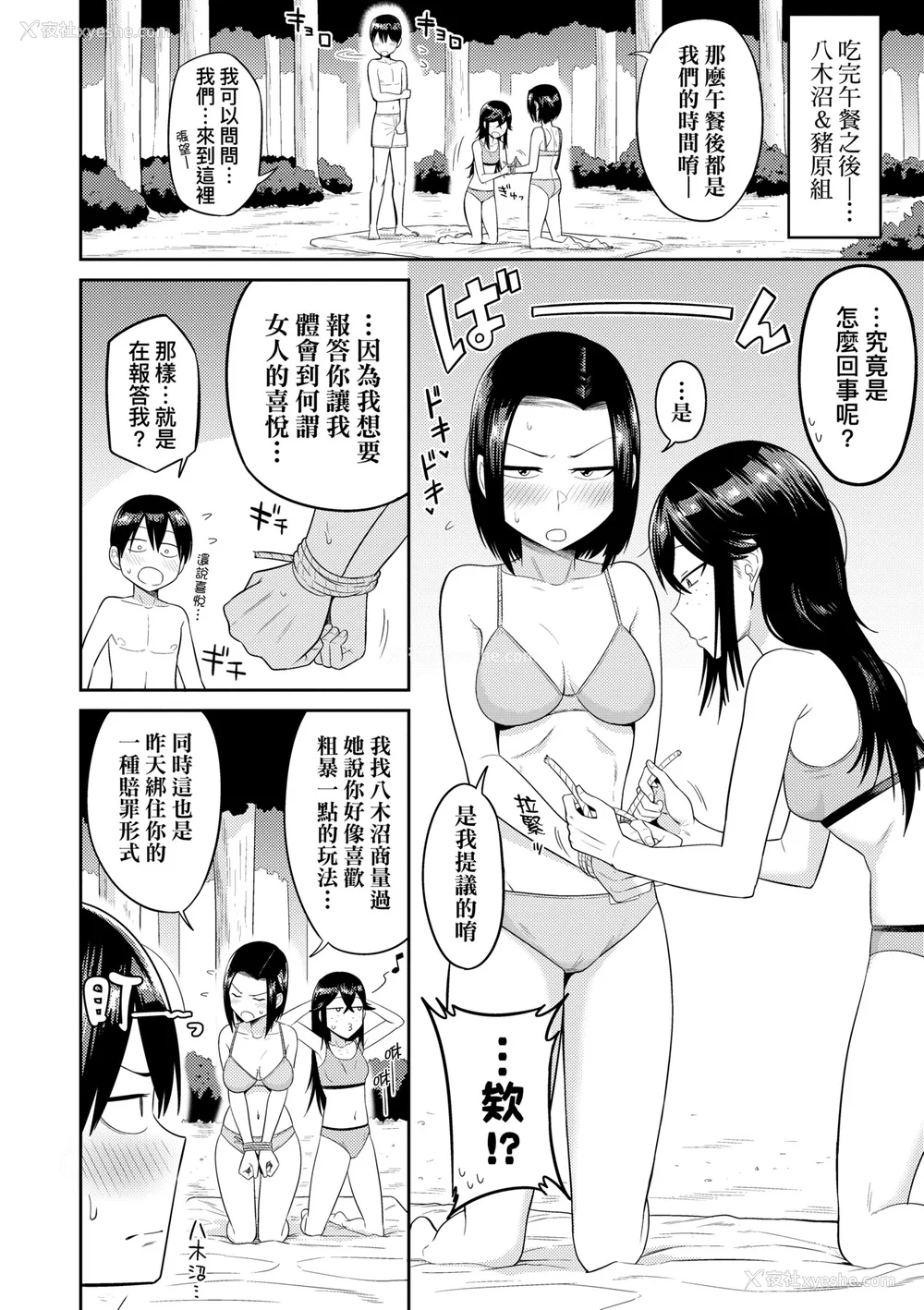 85P - [まこしょ] 无人岛で、SEXに兴味津々なドスケベ阴キャ女子たちとハーレムライフ [中国翻訳] [无修正] [DL版]