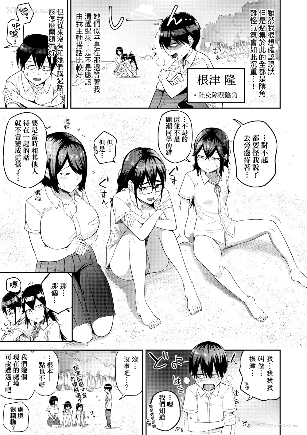 8P - [まこしょ] 无人岛で、SEXに兴味津々なドスケベ阴キャ女子たちとハーレムライフ [中国翻訳] [无修正] [DL版]