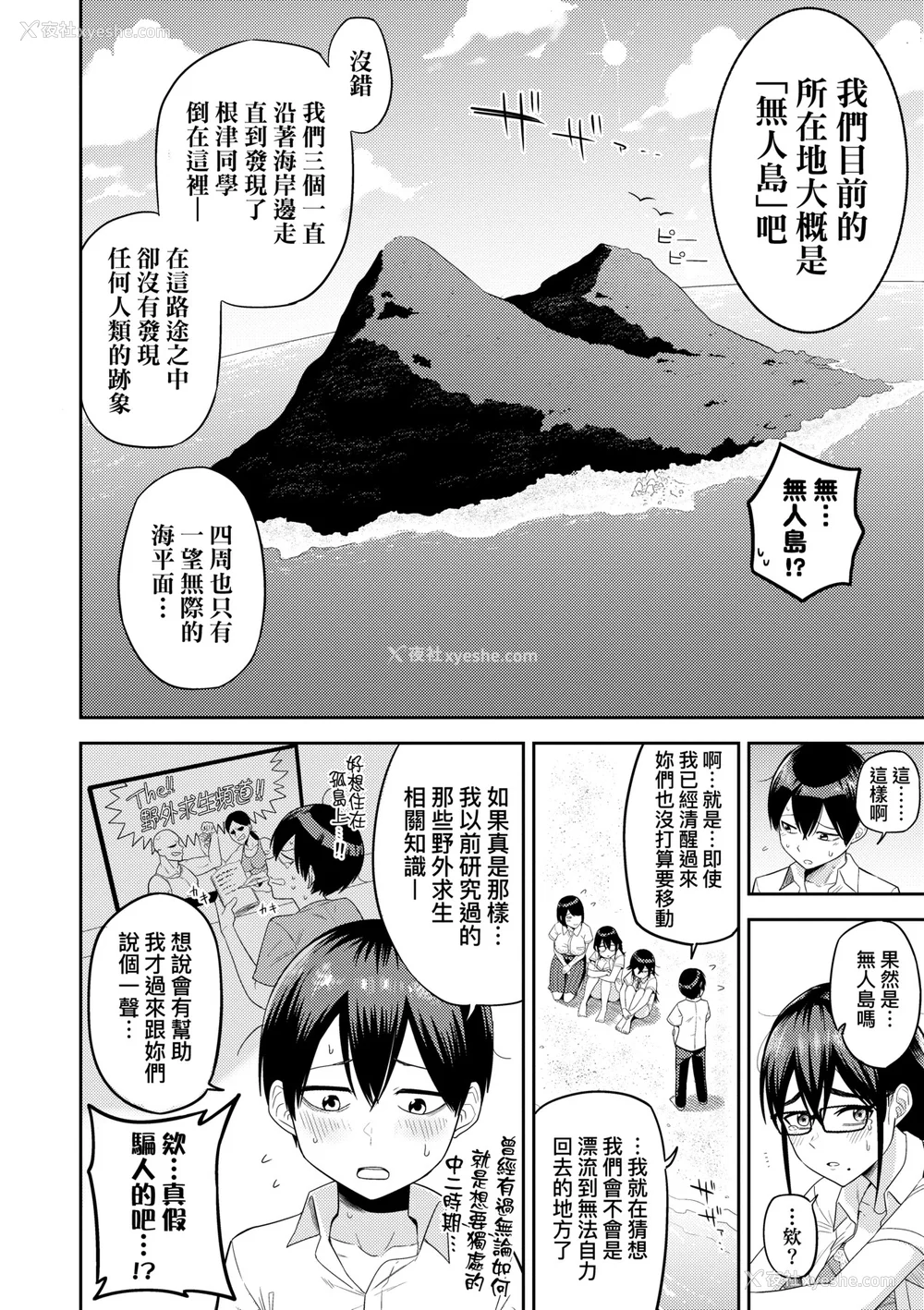 9P - [まこしょ] 无人岛で、SEXに兴味津々なドスケベ阴キャ女子たちとハーレムライフ [中国翻訳] [无修正] [DL版]