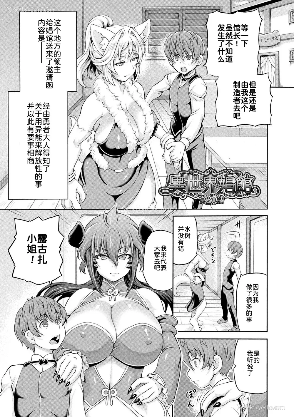 100P - [しいなかずき] 异世界娼馆3 [为鱼氏汉化] [DL版]
