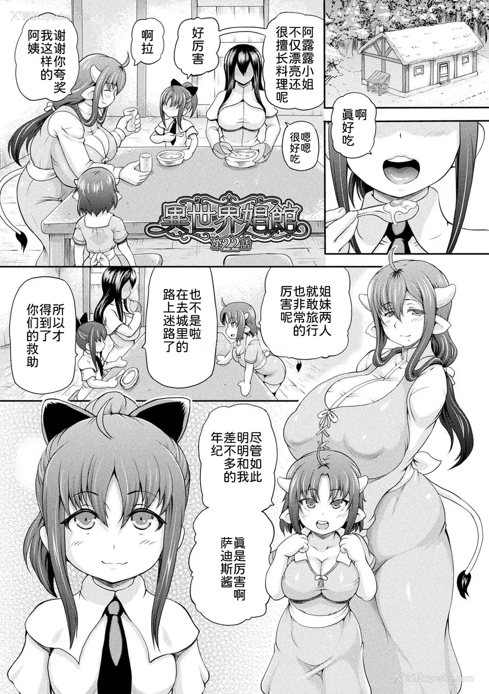 140P - [しいなかずき] 异世界娼馆3 [为鱼氏汉化] [DL版]