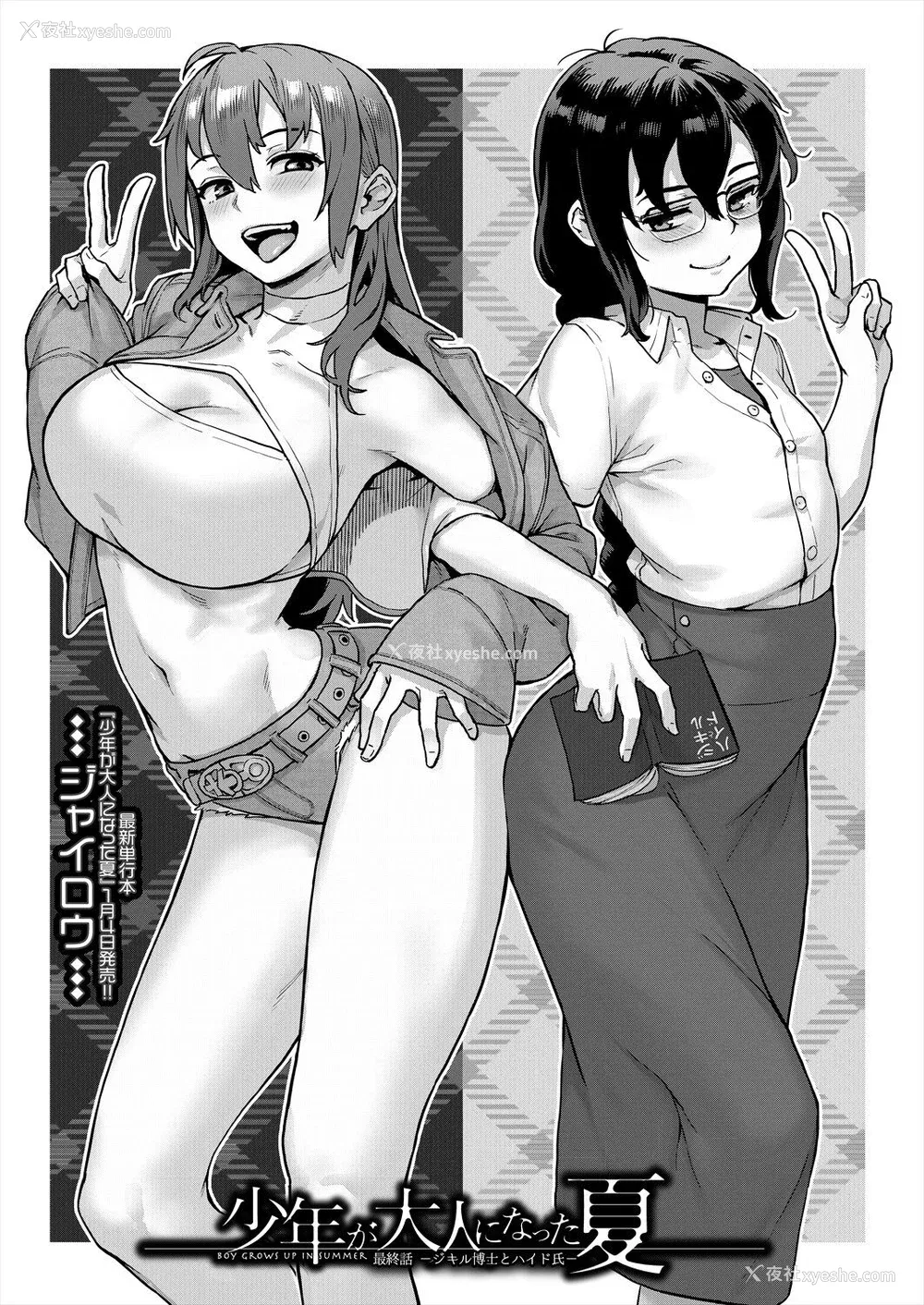 139P - [ジャイロウ] 少年が大人になった夏