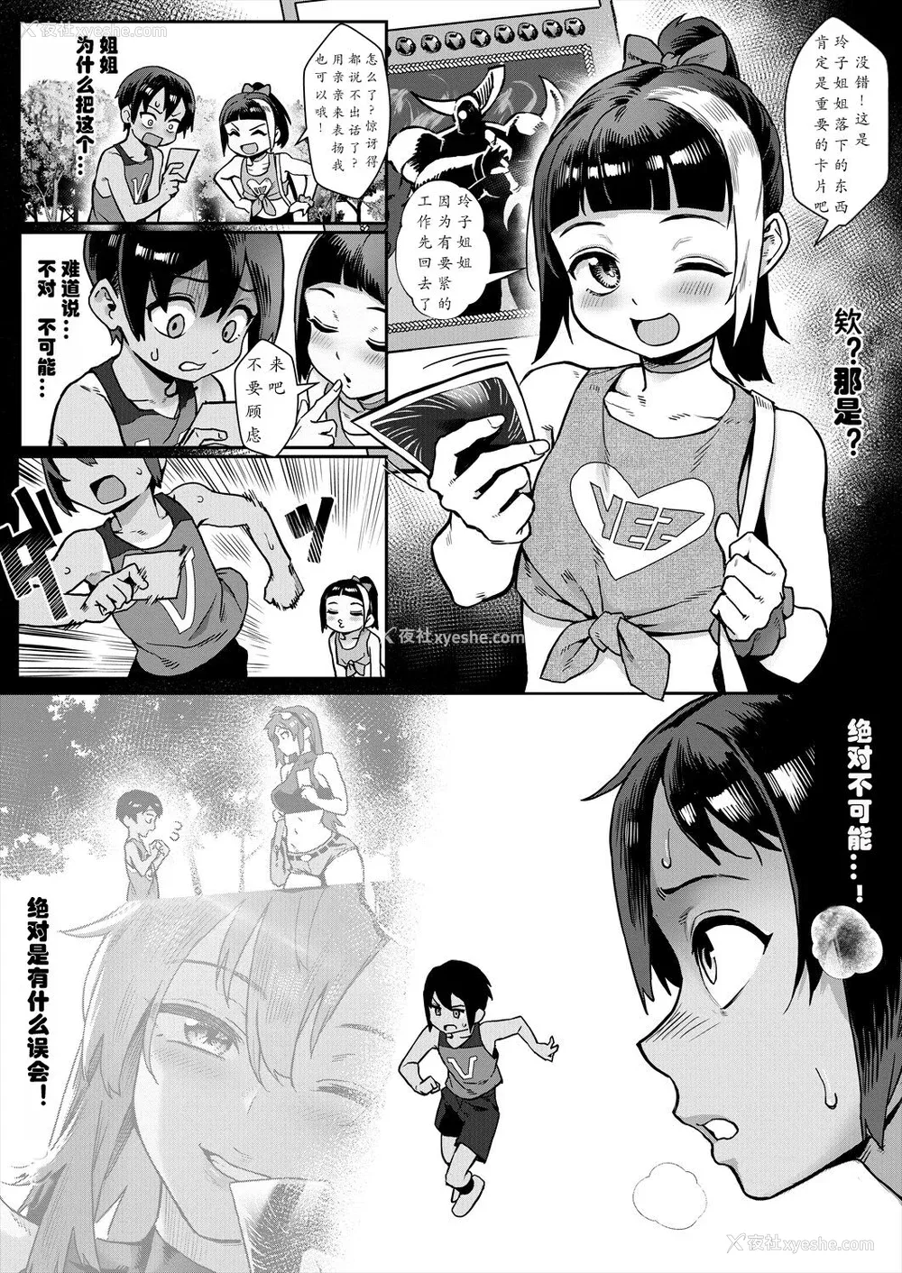 142P - [ジャイロウ] 少年が大人になった夏