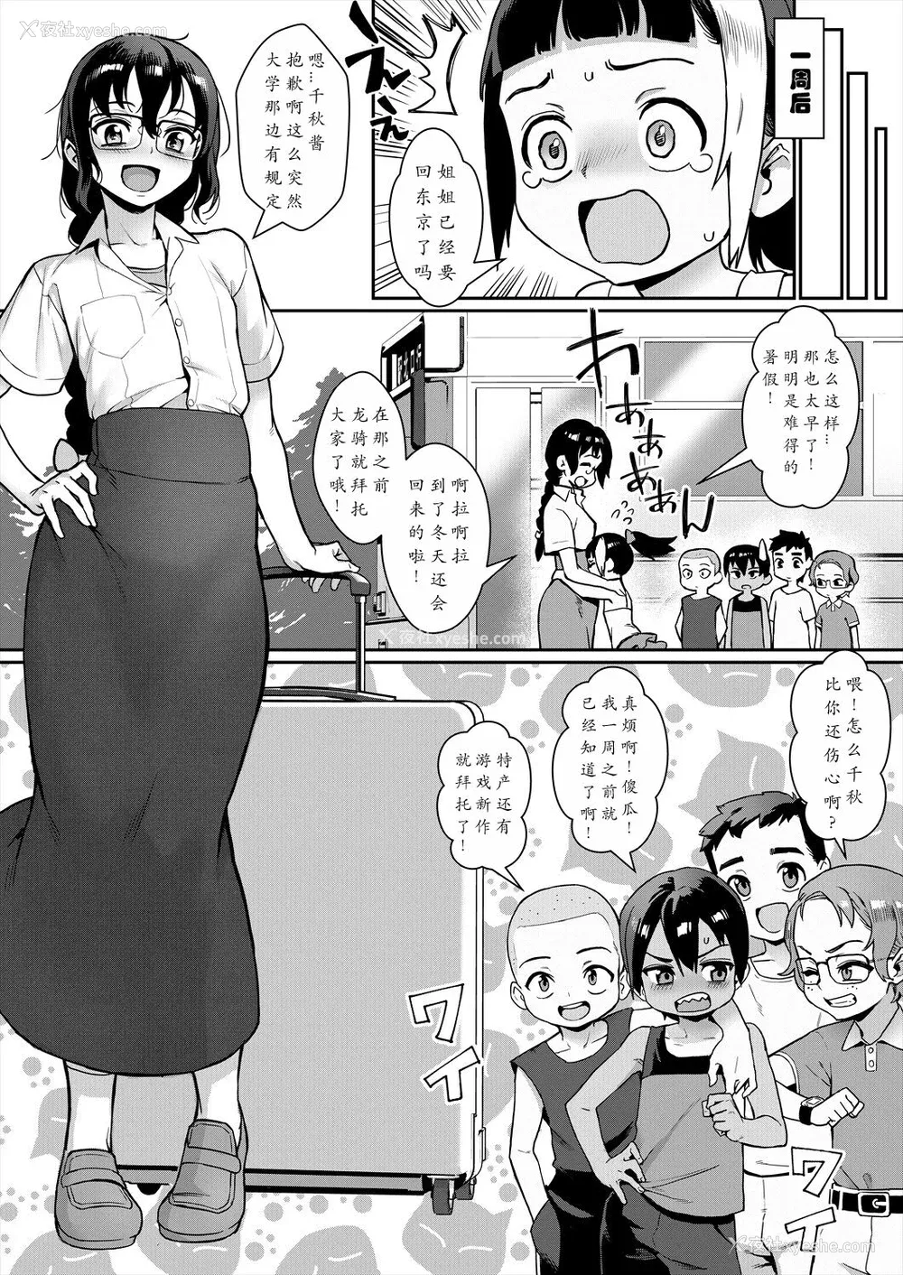 189P - [ジャイロウ] 少年が大人になった夏