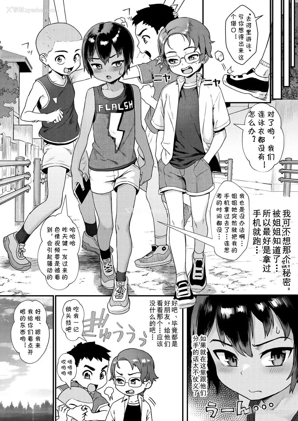 47P - [ジャイロウ] 少年が大人になった夏