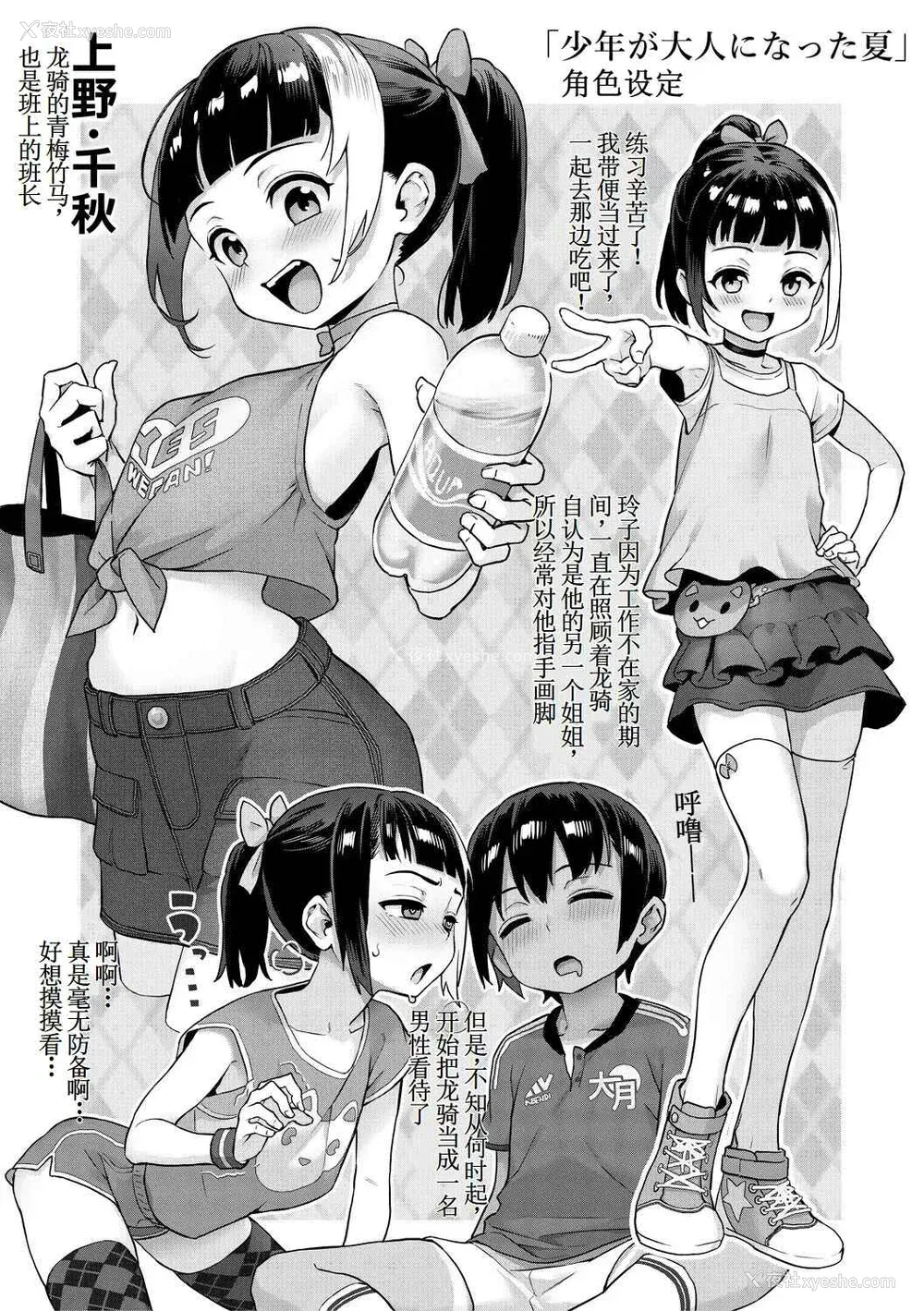 89P - [ジャイロウ] 少年が大人になった夏