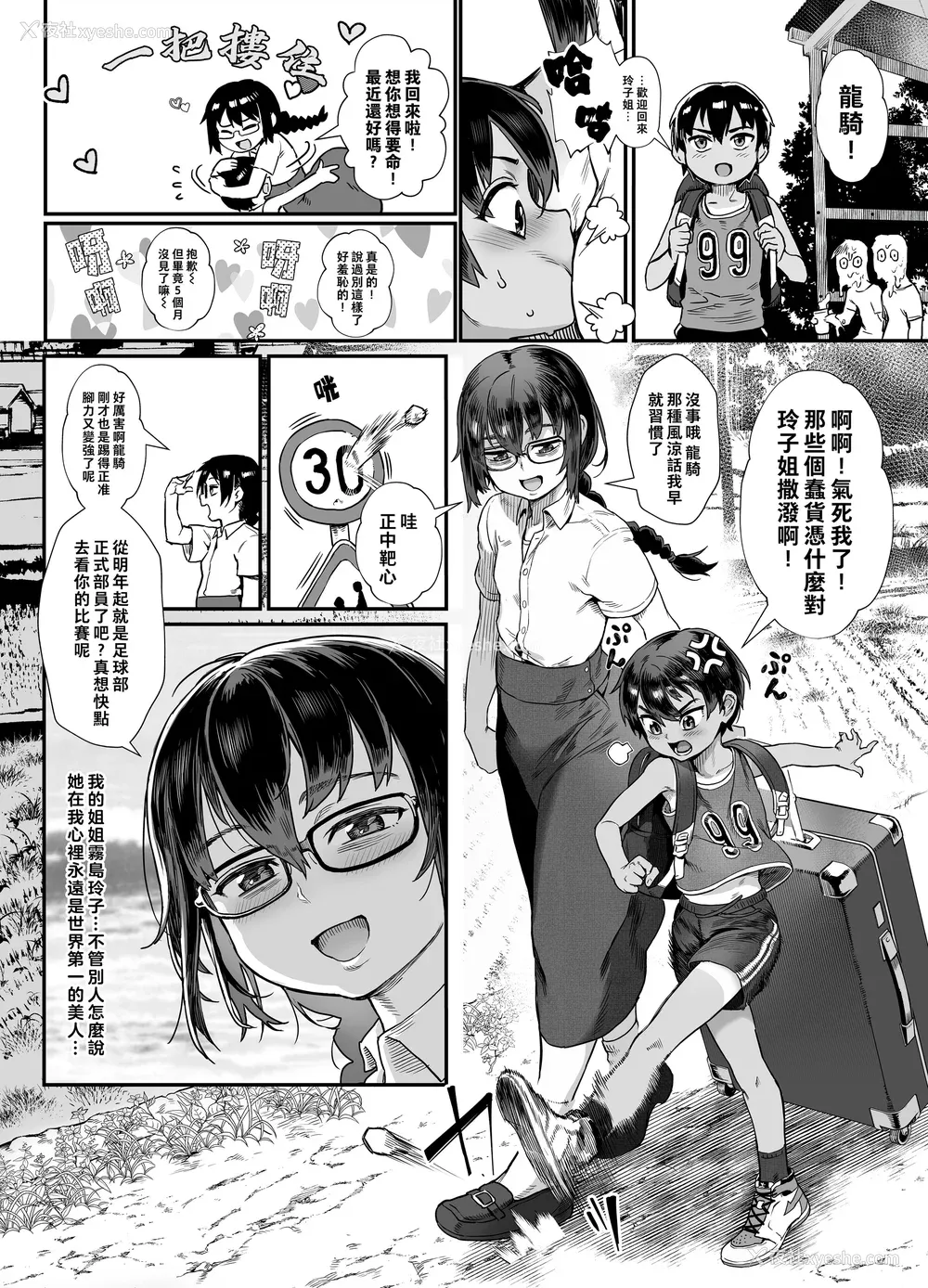 8P - [ジャイロウ] 少年が大人になった夏