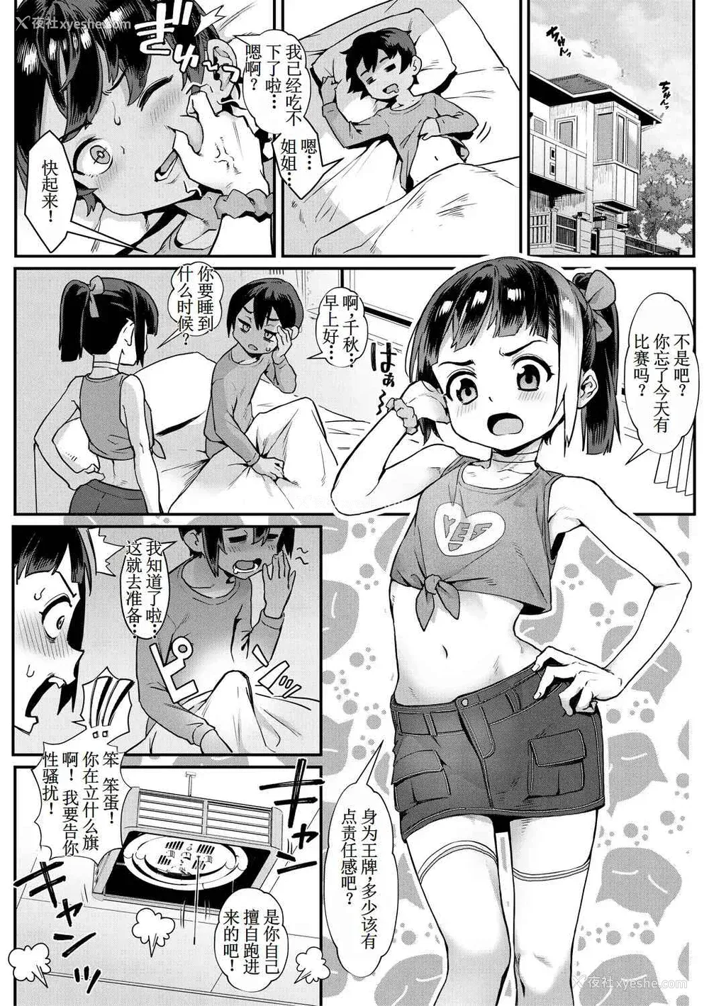 90P - [ジャイロウ] 少年が大人になった夏