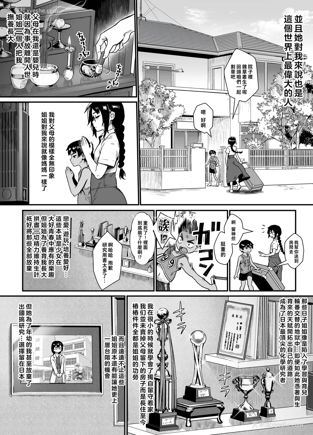 9P - [ジャイロウ] 少年が大人になった夏