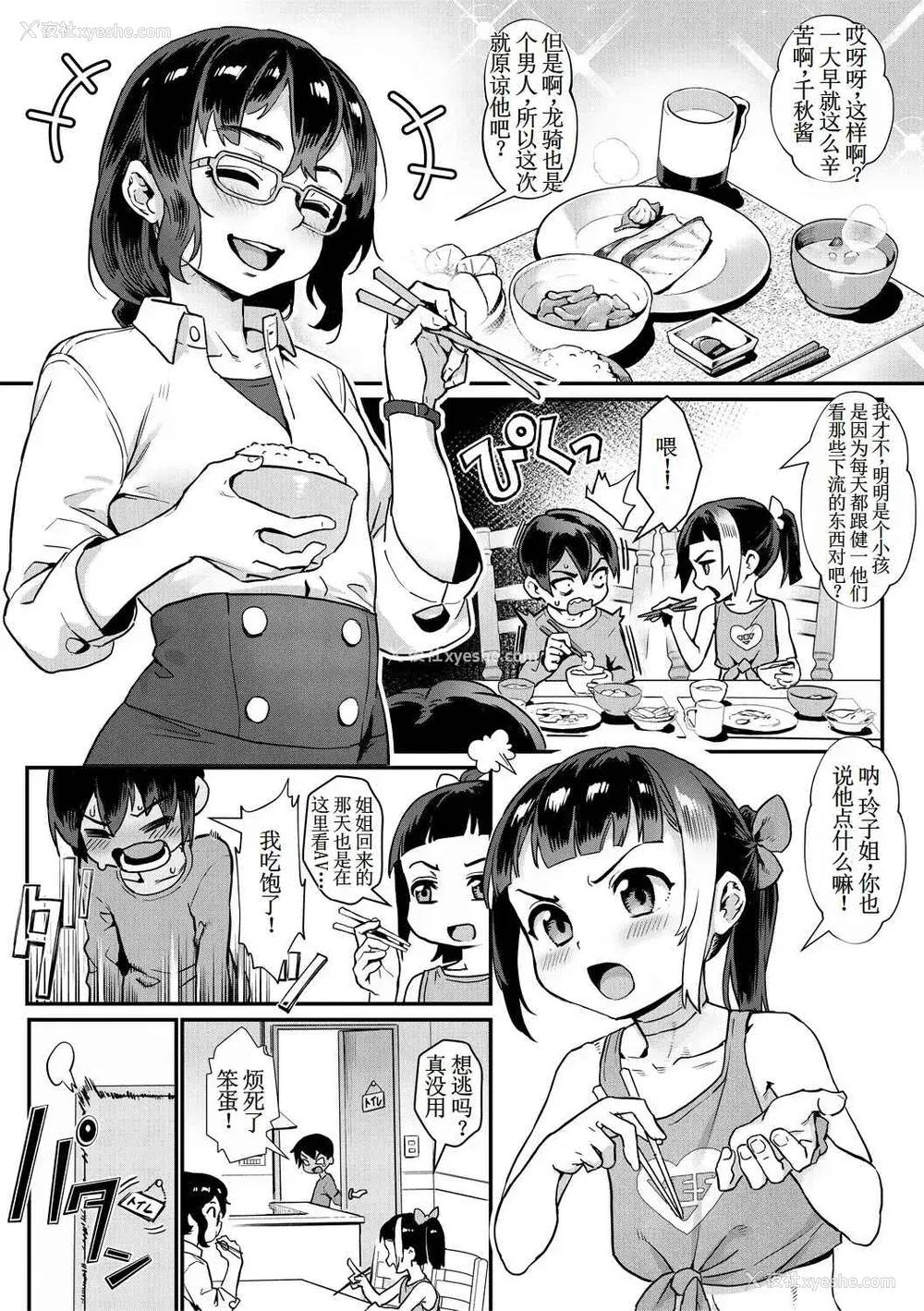 91P - [ジャイロウ] 少年が大人になった夏