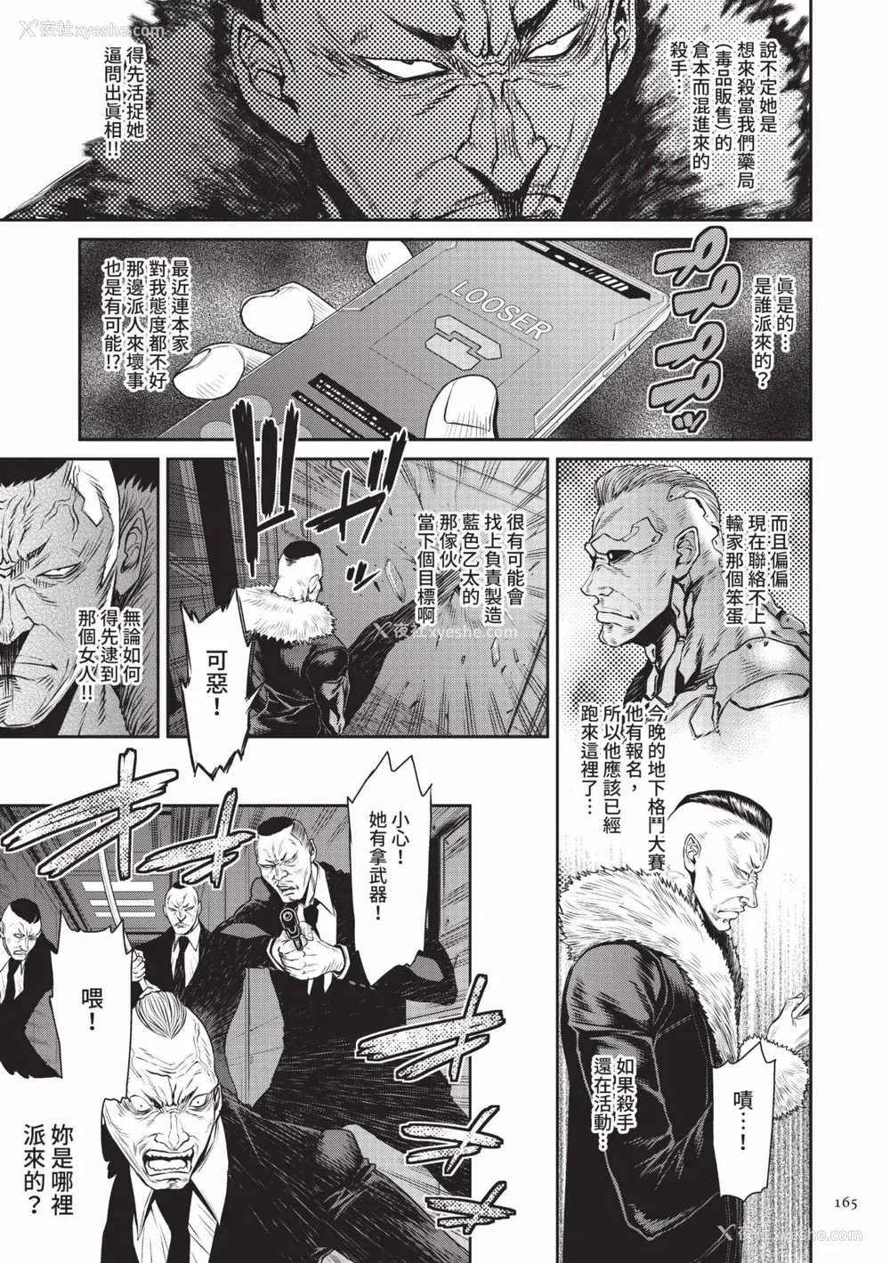 165P - [砂川多良] P.S.C.潜入捜查官 怜子｜P.S.C.潜入搜查官 怜子 [中国翻訳] [无修正] [DL版]