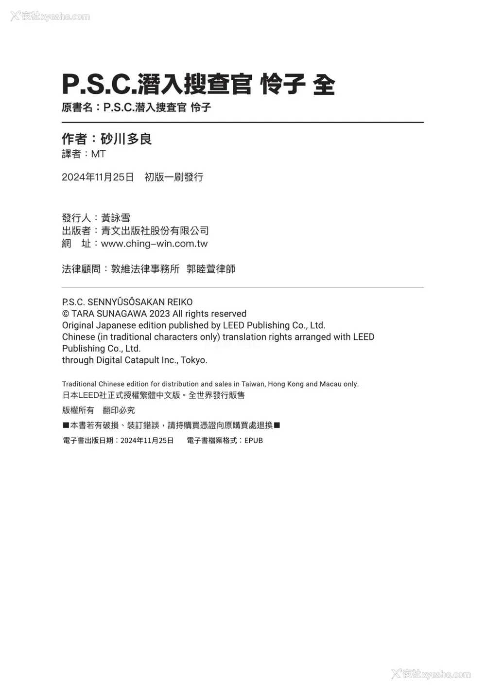 2P - [砂川多良] P.S.C.潜入捜查官 怜子｜P.S.C.潜入搜查官 怜子 [中国翻訳] [无修正] [DL版]
