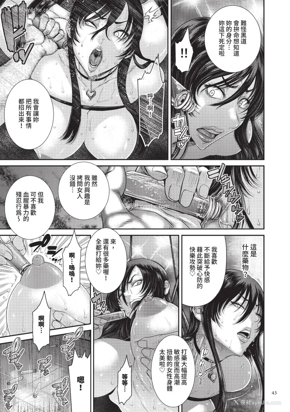 43P - [砂川多良] P.S.C.潜入捜查官 怜子｜P.S.C.潜入搜查官 怜子 [中国翻訳] [无修正] [DL版]